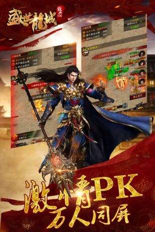 盛世龍城手游官網(wǎng)截圖2
