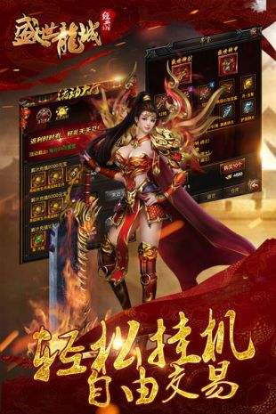 盛世龍城手游官網(wǎng)截圖3