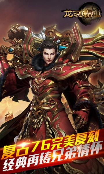 龍城霸業(yè)手游官網(wǎng)截圖2