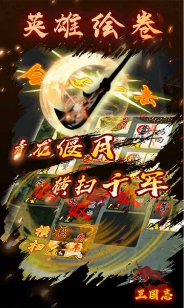 英雄繪卷三國志版截圖1