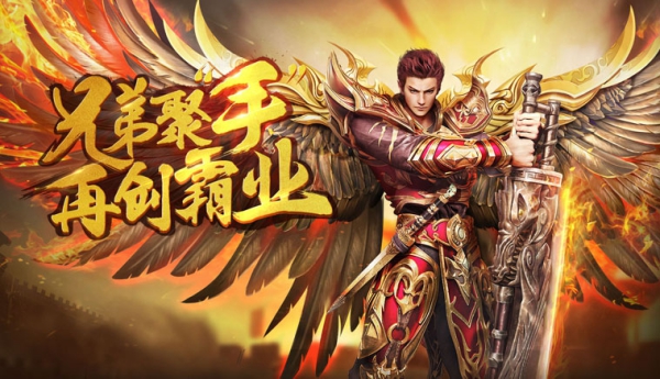 好服傳奇手游官網(wǎng)截圖1