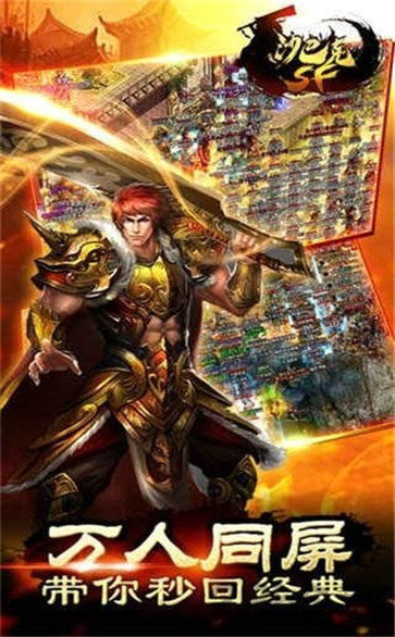沙巴克私服紅包版截圖2