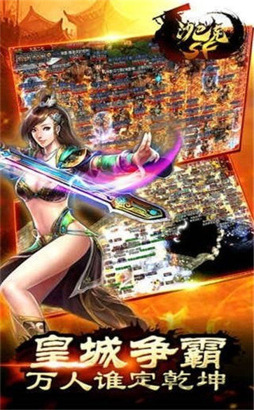 沙巴克私服紅包版截圖3