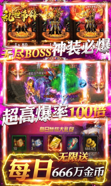 亂世爭鋒BT版截圖2