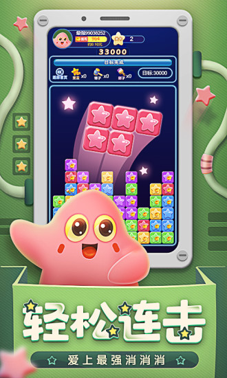 最強愛消消紅包版截圖1