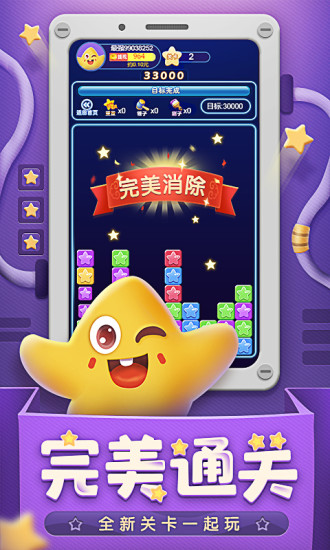 最強愛消消紅包版截圖2