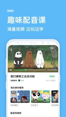 英語流利說app截圖2
