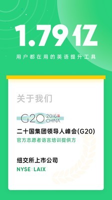 英語流利說app截圖3