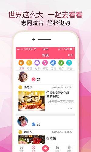 約吧交友截圖1
