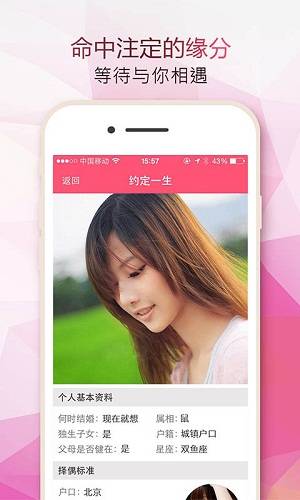 約吧交友截圖3