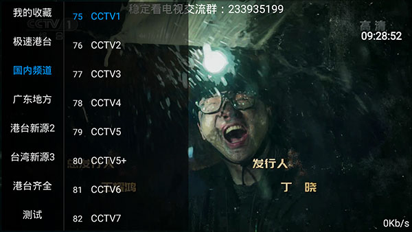 云麒麟電視直播截圖2