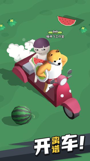 來不及了快上車游戲截圖1