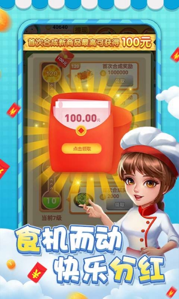 請(qǐng)你吃大餐紅包版截圖1