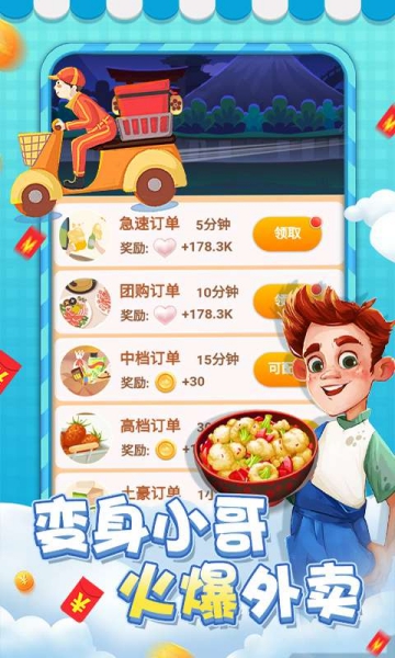 請(qǐng)你吃大餐紅包版截圖3