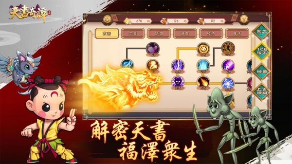 天書奇譚游戲官網(wǎng)截圖2
