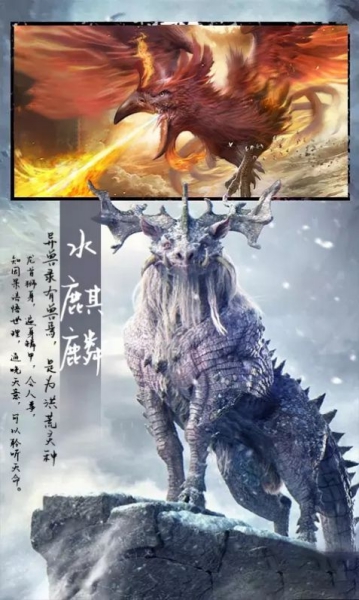 山海經(jīng)異獸錄滅世游戲截圖1