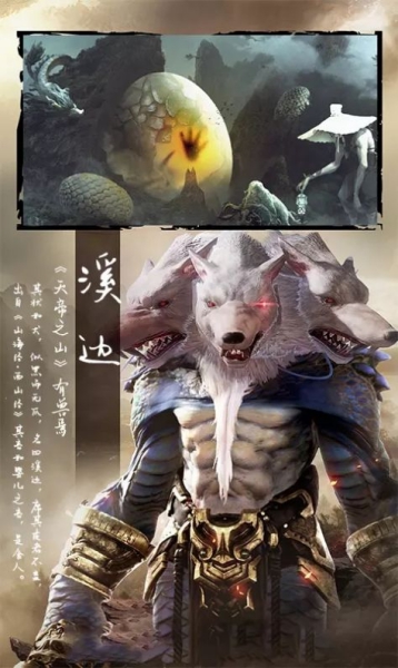山海經(jīng)異獸錄滅世游戲截圖2