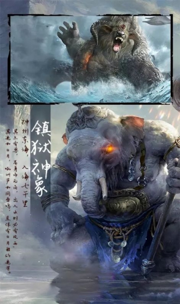 山海經(jīng)異獸錄滅世游戲截圖3