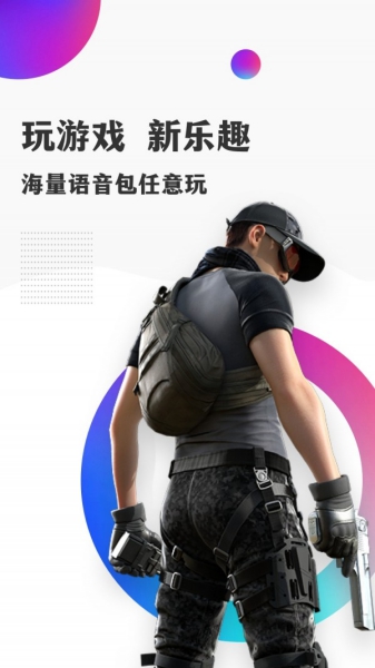 和平王者變聲器截圖1