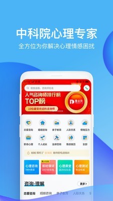 心理咨詢壹點(diǎn)靈截圖2