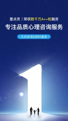 心理咨詢壹點(diǎn)靈截圖3