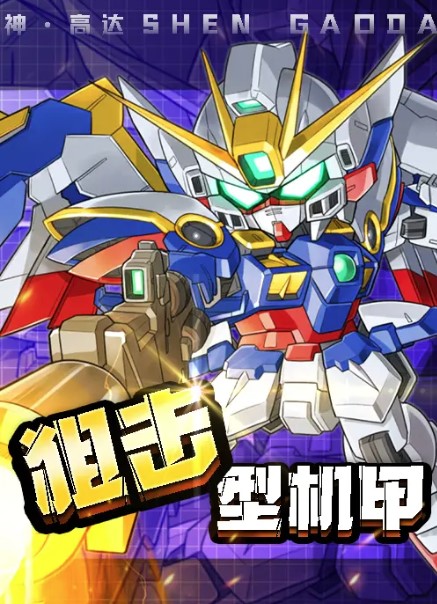 機(jī)甲勇士游戲截圖2