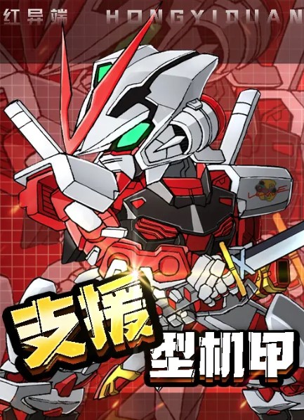 機(jī)甲勇士游戲截圖3