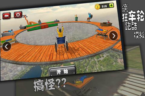 瘋狂車輪跑酷模擬截圖3