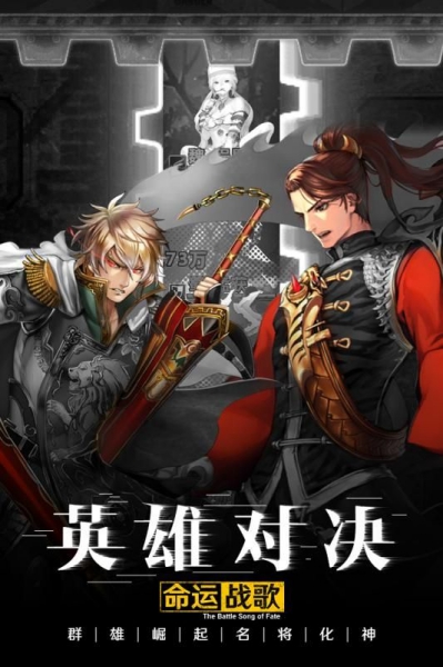 命運(yùn)戰(zhàn)歌M手游官網(wǎng)截圖2