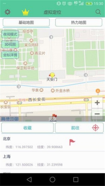 王者虛擬位置截圖1