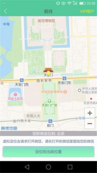 王者虛擬位置截圖3