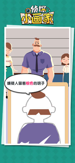 偵探小畫家游戲截圖2