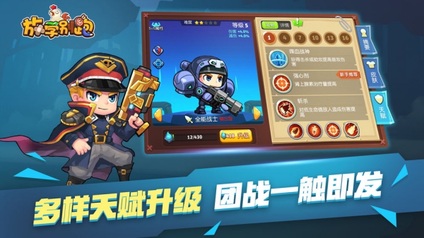 放學(xué)別跑游戲截圖1