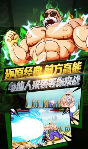 龍珠超斗游戲截圖1