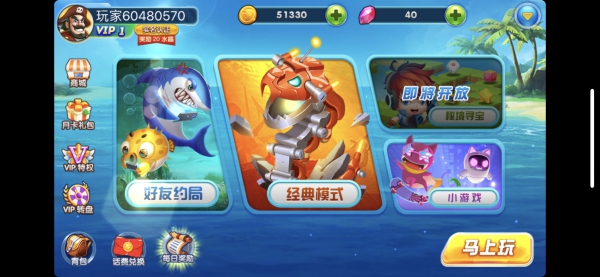 微樂捕魚千炮版截圖1