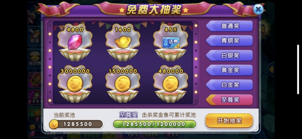 微樂捕魚千炮版截圖2