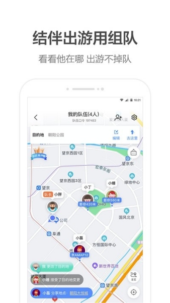 高德地圖小團(tuán)團(tuán)語音包截圖2