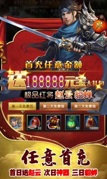 劍訣三國志紅包版截圖2