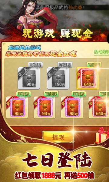 劍訣三國志紅包版截圖3