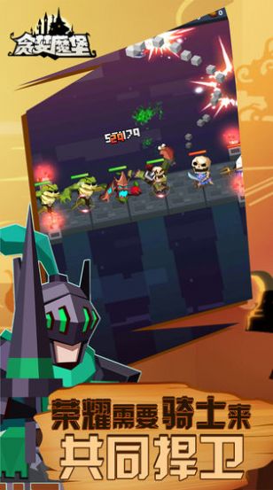 貪婪魔堡游戲截圖2