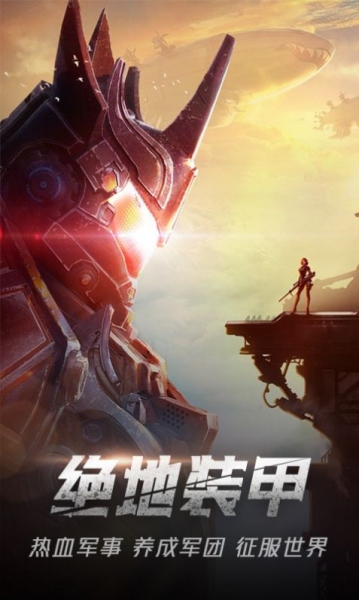 絕地裝甲軍團(tuán)游戲截圖3