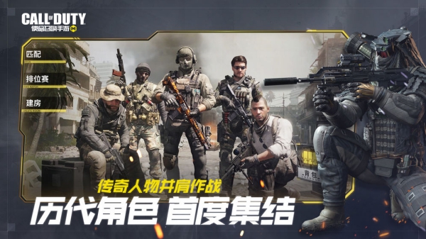 使命召喚手游正版截圖2