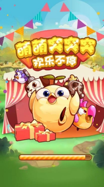 萌萌突突突紅包版截圖1