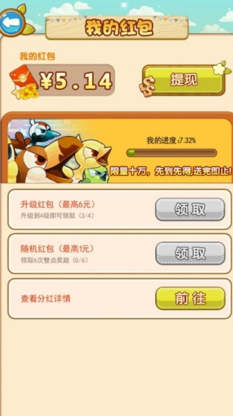 萌萌突突突紅包版截圖3