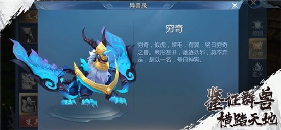 山海經(jīng)荒獸錄最新版截圖2