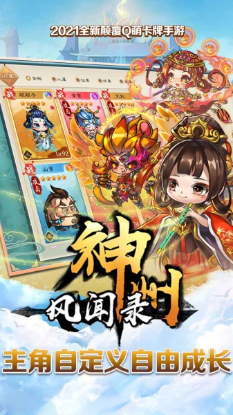 神州風(fēng)聞錄手游官網(wǎng)截圖3