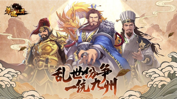 策魂三國(guó)公測(cè)版截圖1