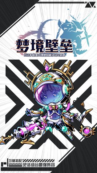 夢(mèng)境壁壘游戲截圖3
