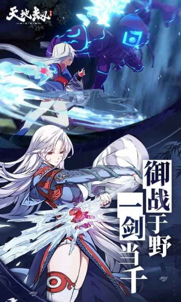 天地劫幽城再臨單機版截圖3