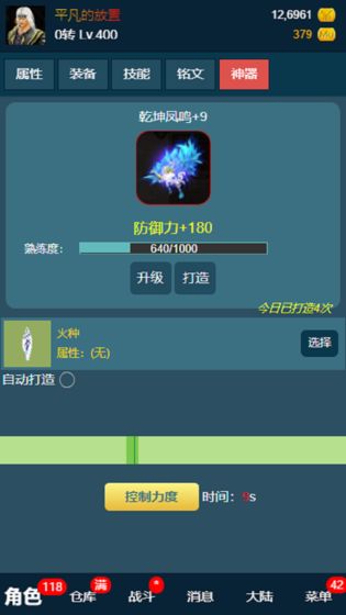 平凡的放置游戲截圖2